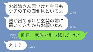 【LINE】40度の高熱の子供を私に預けてママ友海外旅行に行く出戻義妹「暇なら面倒見といて！」→好き放題するDQN女にある衝撃の事実を伝えた時の反応が【スカッとする話】