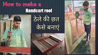 How to make a handcart roof - ठेले की छत कैसे बनाएं ( Made by GYASUDDIN SAIFI )