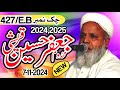 Jafar Qureshi New Bayan 2025 | جعفر قریشی | Makhdoom  Jafar Qureshi Latest Bayan 2025 Chak 427 eb