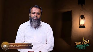 LIVE | WISDOM YOUTH റമദാൻ വിജ്ഞാന വേദി | ബദ്റ് ലോക ജനതയ്ക്ക് നൽകുന്ന പാഠം |ഫൈസൽ മൗലവി