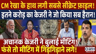 CM Rekha Gupta and BJP gave big tension to Arvind Kejriwal and AAP ! | PM Modi | OMH News