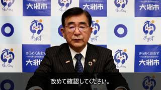 「感染対策期」への移行について（令和3年4月9日市長メッセージ）