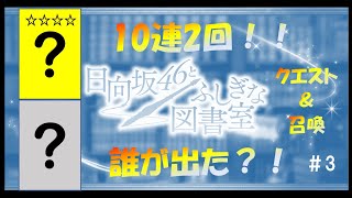 日向坂46とふしぎな図書室　＃3