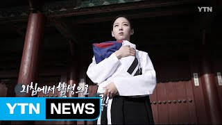 [YTN 특집 다큐] '3·1운동 100년의 외침' 2부 / YTN