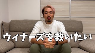 【感謝】約2年半続いたWinner'sの物語。今まで応援ありがとうございました！！