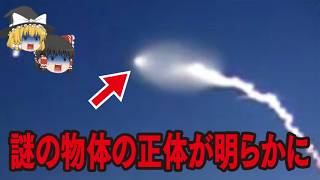 【ゆっくり解説】謎の物体…イーロンマスク…三角形のUFO…ブラックナイト衛生…エリア52…ニビル…地球滅亡…南極の正体…人類滅亡…ポンペイ…2025年7月5日…河童…シュメール人ほか【都市伝説総集編】