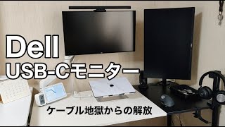 USB-Cモニターを導入！机の上が超スッキリします