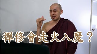 禪修會走火入魔嗎？南傳上座部佛教-覓寂尊者開示。聖法大長老生前的手稿自傳下載。佛陀略傳下載。佛經集要下載。大般涅槃經下載。2021高雄禪修資訊。