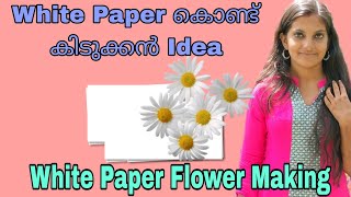 പഴയ ബുക്കിന്റെ പേജ് മാത്രം മതി /White paper flower making