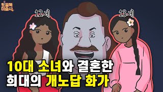 고갱은 미성년자들에게 성병을 퍼트린 쓰레기 화가였다.