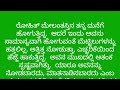 kannada motivational and inspirational story ll kannada story ll kannada moral story ll kannada ll