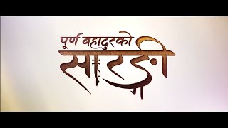 New Nepali Song (2081) purna bahadur ko sarangi \\sad song😢