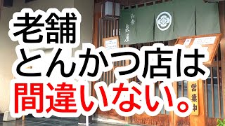 平日の開店前から６組ほどが並ぶ人気店！気になっていたとんかつ屋さんに初訪問！泉屋【宇都宮市御幸ケ原町】