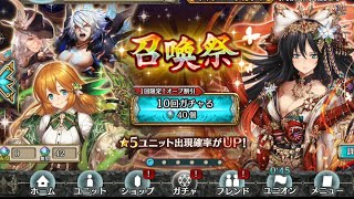 [幻獣契約クリプトラクト]  久しぶりに召喚祭引いてみたい‼️新限定の火スズシロも狙って❗