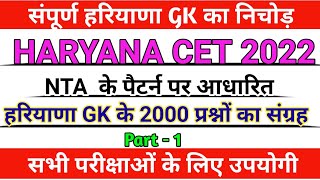 Complete Haryana Gk Part -1|Hssc Haryana CET Exam 2022|NTA Previous years Questions|haryana gk
