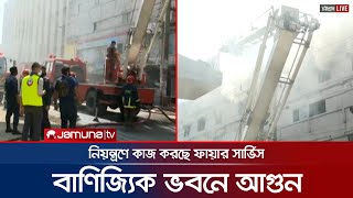 চট্টগ্রাম ইপিজেডে বাণিজ্যিক ভবনে আগুন! | Ctg Fire