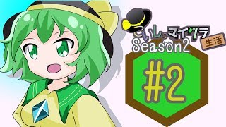 【ゆっくり】こいしのまったりマイクラ生活Season2#2