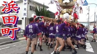 浜田町 宮前到着 高砂神社秋祭り神幸祭 令和四年