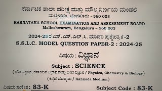 #sslc #cbse #10thclass #modelqueation paper #solution #biology