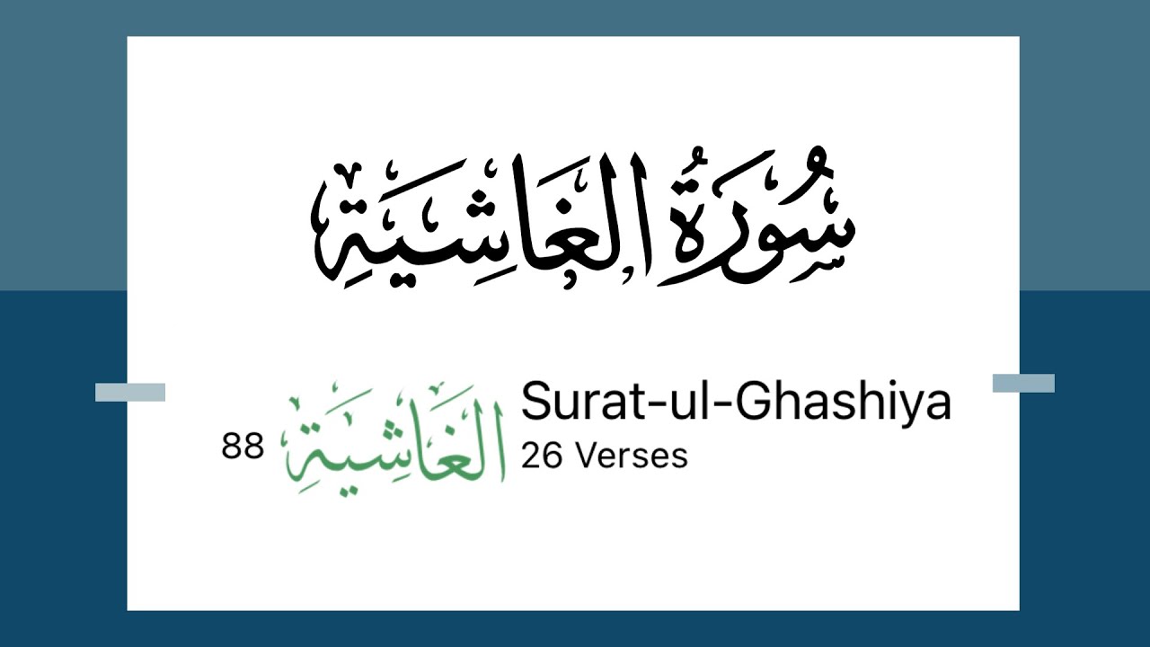 Surah Ghashiya Quran Beautiful Recitation With Arabic Text And ...