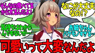 あまりにもカワイくない〇〇を作るお姉ちゃんにガチギレするカレンチャンに対するみんなの反応！【ウマ娘プリティーダービー】