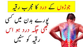 Most Powerful Ruqyah For Body Pain Remove Must Listen