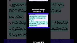 దేవుని వాక్యం🙏#dyvakrupa #brsamson #jesus #prayer #telugusermon