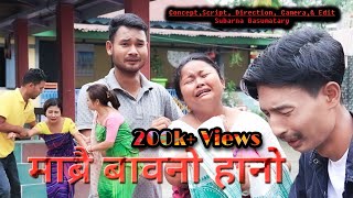 Mabrwi Baonw Hanw (माब्रै बावनो हानो) Bodo Romantic and tragedy Short Film June 18, 2022