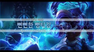 뻔뻔한뻥티김의 쓰레쉬 장인랭킹 1위 룬 특성 설명