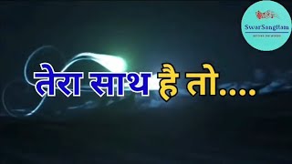 Tera Saath Hai To | Lata Mangeshkar |तेरा साथ है तो| Dr.Vrushali R. Bajad | @SwarSangitamMusic