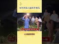 大事不妙，烫手山芋扔过来了 结婚 婚礼 万万没想到 shorts