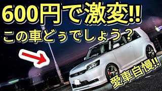 たった600円で激変!!トヨタカローラルミオンカスタム 愛車自慢NightVer TOYOTA COROLLA RUMION custom（再アップロード）