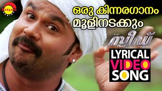 ഒരു കിന്നരഗാനം മൂളിനടക്കും  | Lyrical Video Song | Speed Track | Dileep | Gajala | Deepak Dev