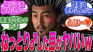 【アサクリシャドウズ】弥助を見つめる信長の目がねっとり♂すぎると話題ｗｗに関する反応集【Ubisoft/ポリコレ/DEI】