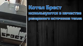 Твердопаливний котел - як резервне джерело.