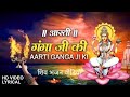 गंगा आरती||shiv bhajan video#youtubeviralvideo2024