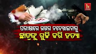 Shocking Violence: Student Killed After Refusing to Share Exam Answers | NandighoshaTV