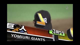 2010年 7月4日　巨人×阪神　高橋由伸第9号3ランホームラン