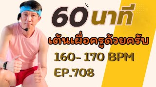 Ep.708 5 บล็อก :