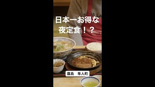 【日本一お得？！】680円のステーキ定食【隼人町】 #shorts