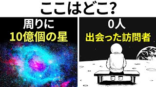 【証言】我々が異星人に遭遇しないのはなぜなのか