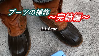 part.3 ビーン・ブーツ補修計画 L.L.Bean Boots (革靴修理)