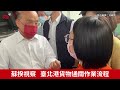 蘇院長31日視察臺北港貨物通關作業流程