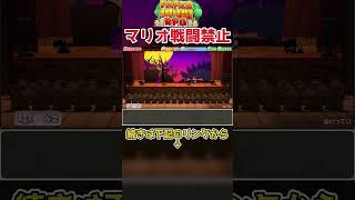 マリオ使用禁止ペーパーマリオRPG　バケモノ戦