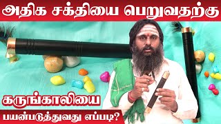 Karungali Kattai Benefits Tamil | கருங்காலி கட்டையின் பயன்பாடுகள் | அதிசய பலன்கள் | Positive