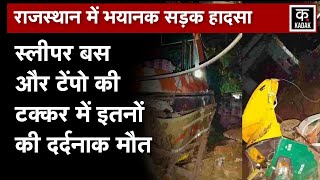 Rajasthan Dholpur Accident : राजस्थान के धौलपुर में बड़ा सड़क हादसा, 9 बच्चों समेत इतनों की मौत|N18V