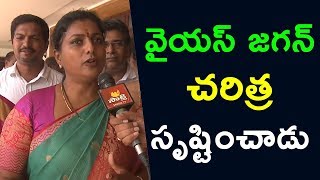 YSRCP Chief YS Jagan has created a record Says YSRCP MLA RK Roja