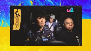 【預告 EP1｜鬼上你架車2】農夫講鬼故，係好驚定好笑？｜J2