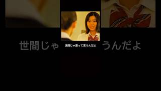 諸行無常　義母と娘のブルース(高校生) あなたが笑えば私も笑う　綾瀬はるか　上白石萌歌　アイノカタチ