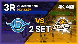 24-25 남자배구 4K 직관 직캠 / 241229 대한항공 VS KB손해보험 / 2세트